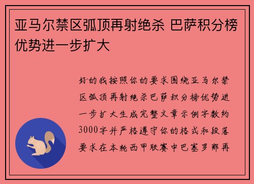 亚马尔禁区弧顶再射绝杀 巴萨积分榜优势进一步扩大